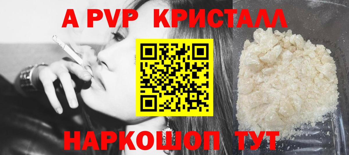 A-PVP мука Ялуторовск