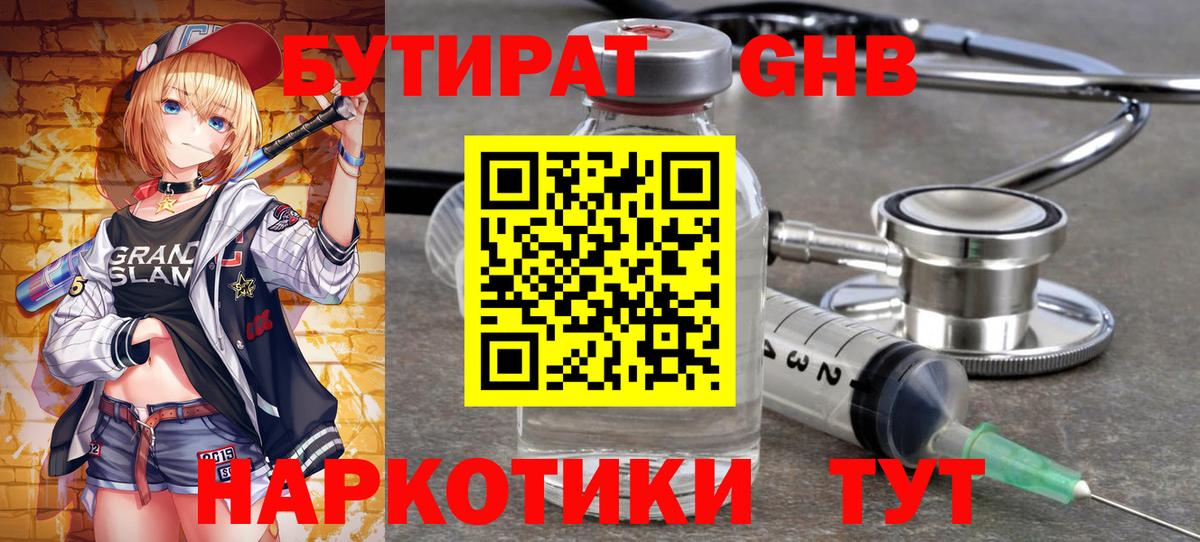 БУТИРАТ вода Ялуторовск