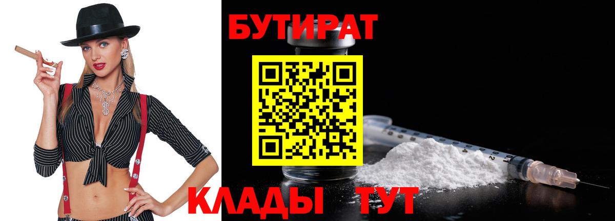 Ялуторовск  БУТИРАТ  Вход с VPN  БУТИРАТ 99% 