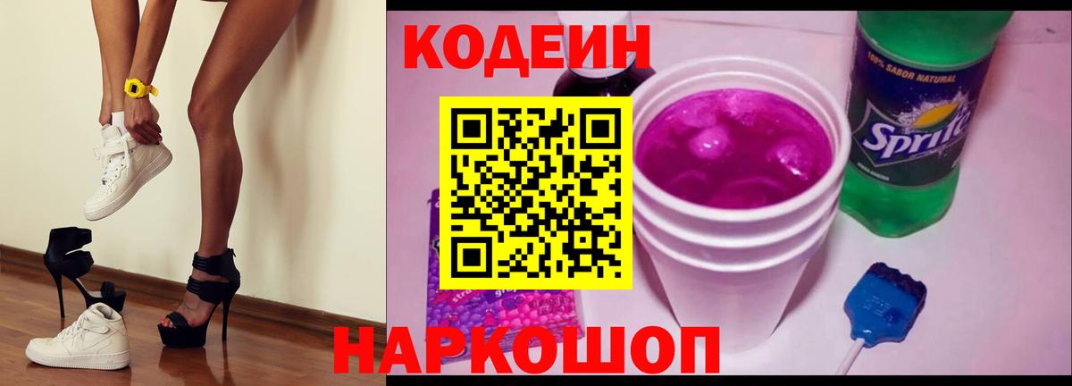 Ялуторовск  Codein напиток Lean (лин)  Вход с VPN 