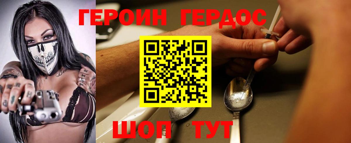 ГЕРОИН герыч  Вход с VPN  Ялуторовск 